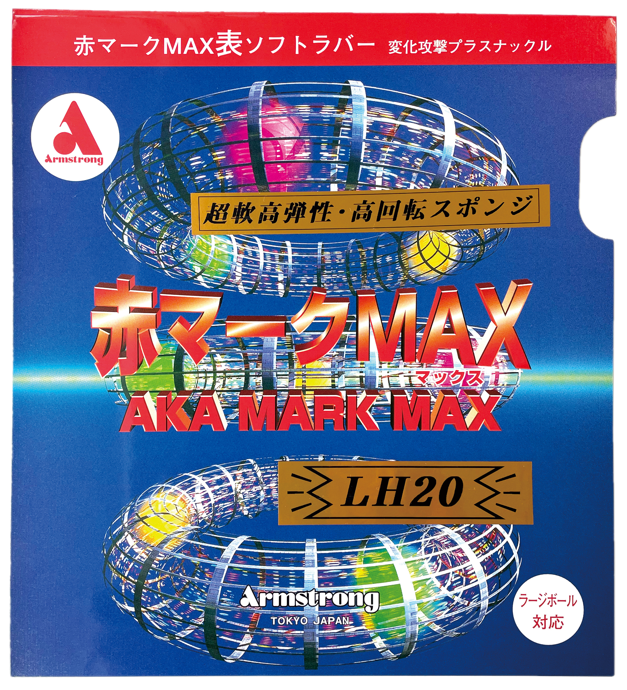 赤マークＭＡＸ　ＬＨ２０